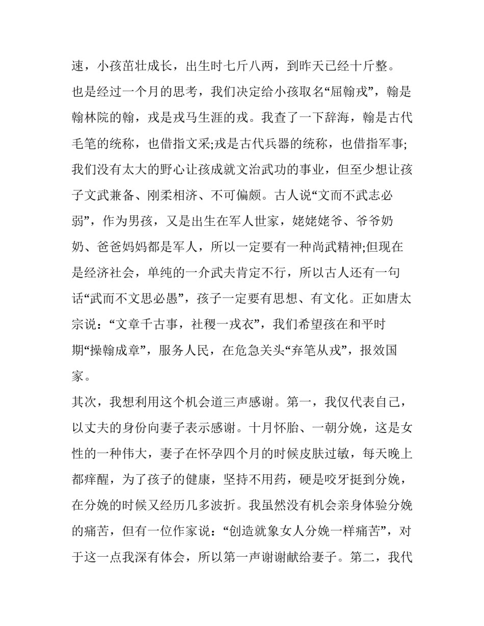 2023年宝宝满月酒父母致辞简短 宝宝满月酒父母发言(15篇)_第3页