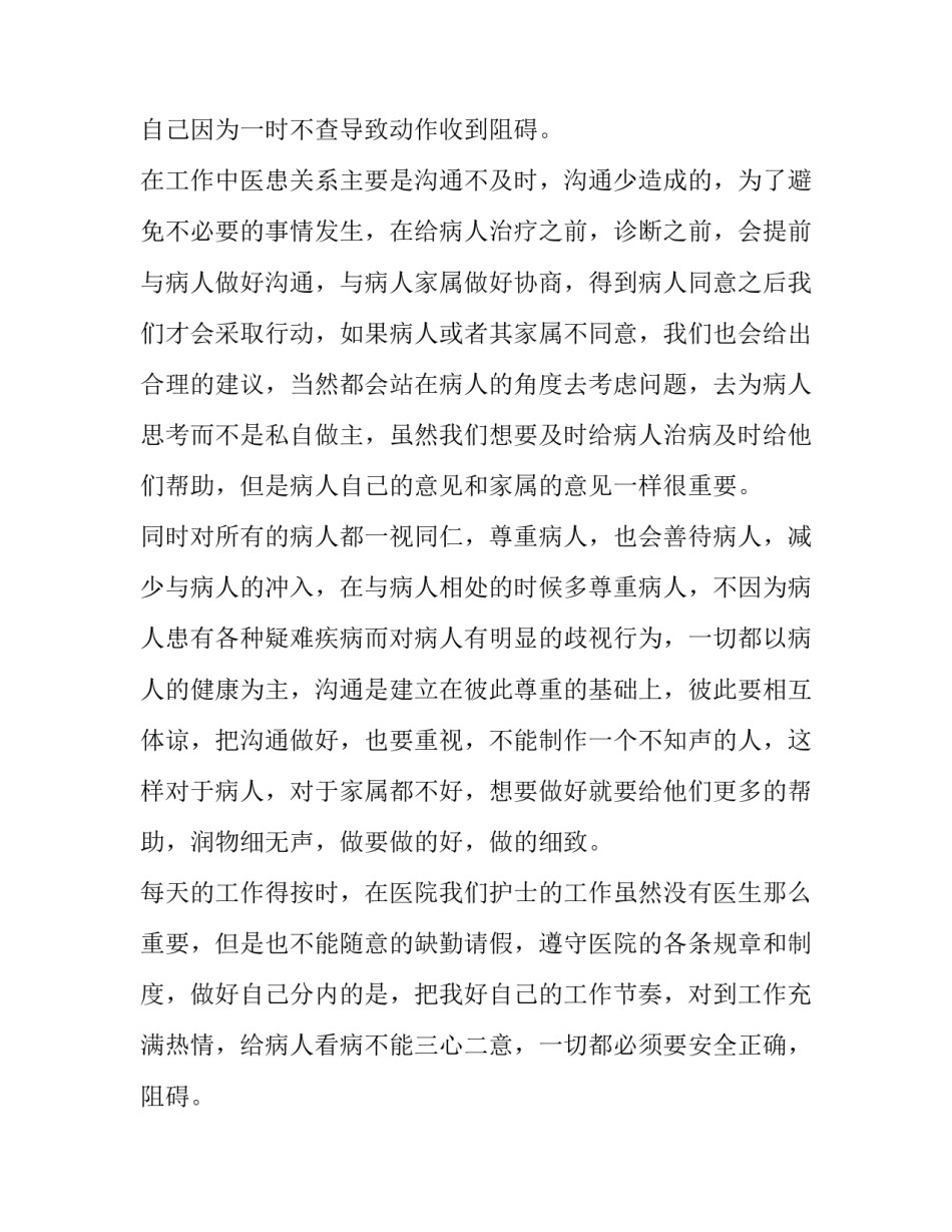 最新外科护士个人工作计划 外科护理工作计划(八篇)_第2页