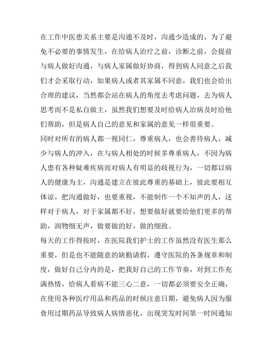 最新外科护士个人工作计划 外科护理工作计划(八篇)_第3页