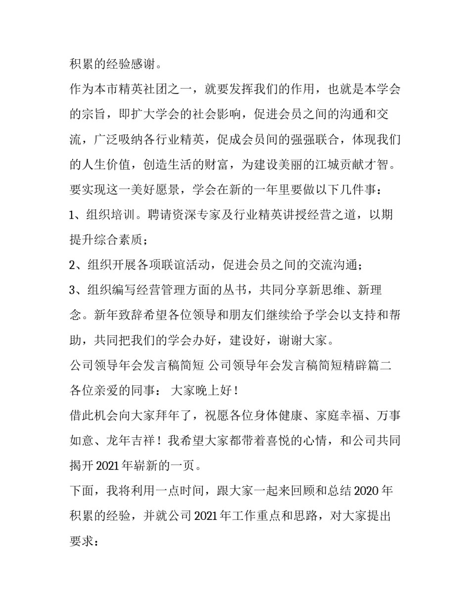 公司领导年会发言稿简短 公司领导年会发言稿简短精辟(4篇)_第2页