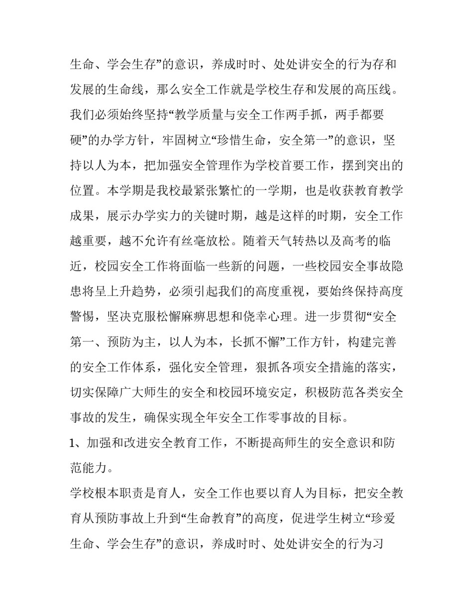 学校安全工作会议讲话稿原创精品 学校安全工作会议讲话稿(模板12篇)_第3页