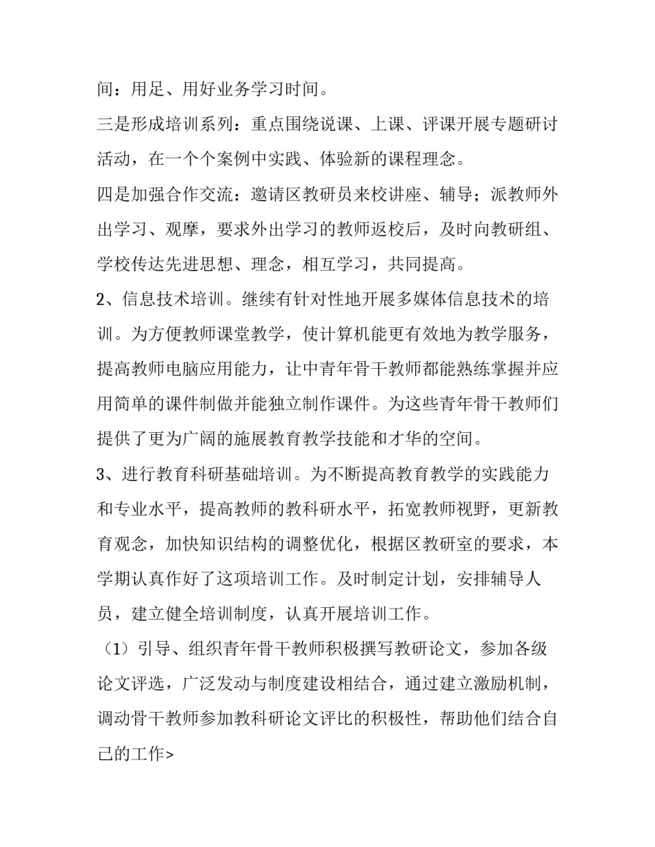 2023年老师培训下半年工作计划 下半年培训计划(5篇)_第2页