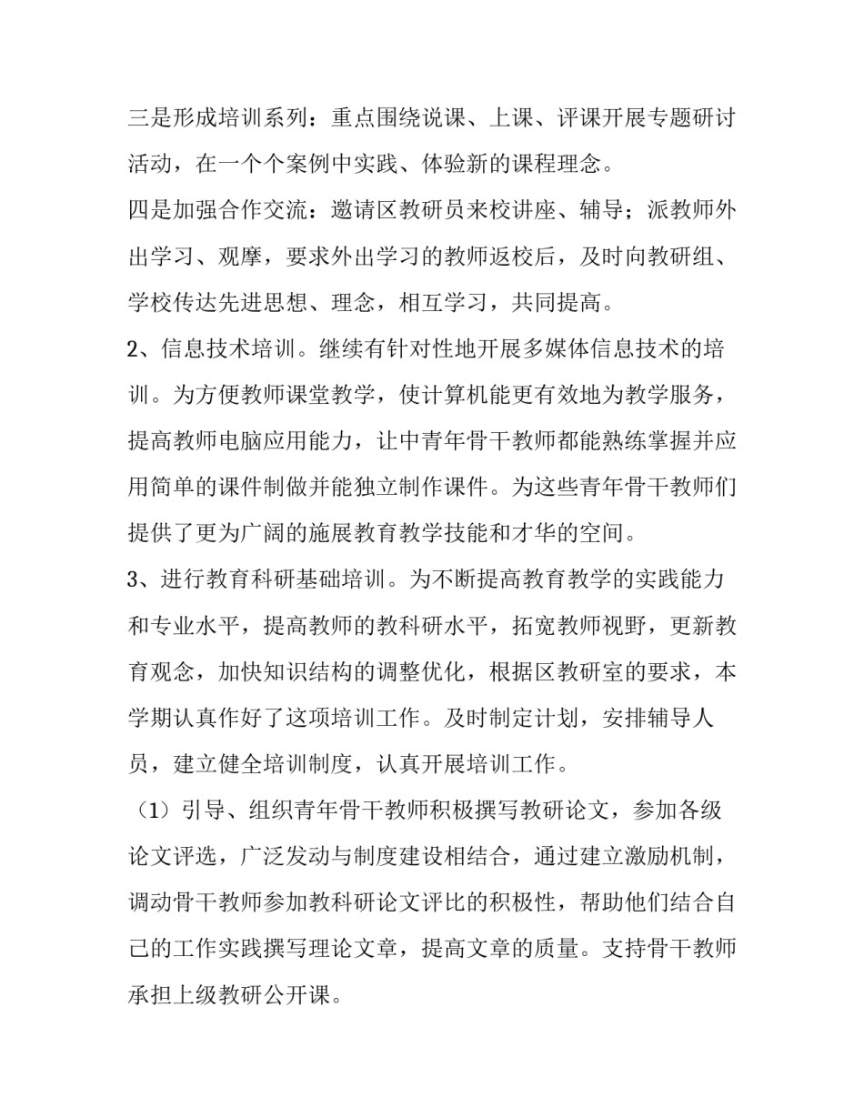 2023年老师培训下半年工作计划 下半年培训计划(5篇)_第3页