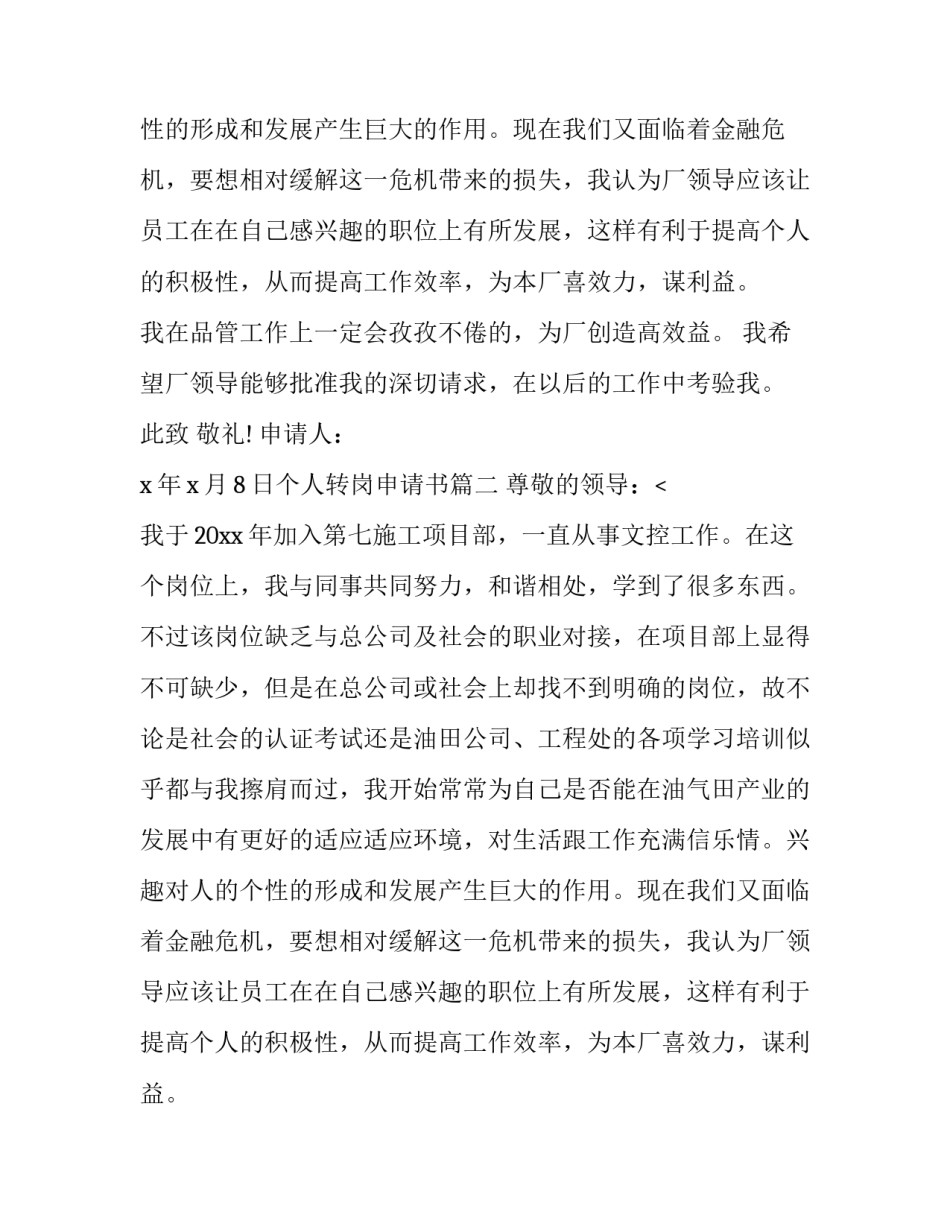 个人转岗申请书(六篇)_第2页