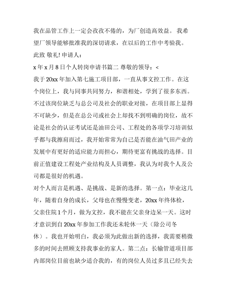 个人转岗申请书(六篇)_第3页