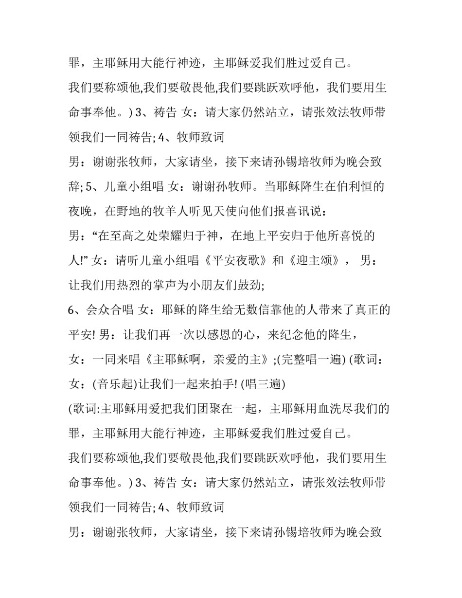 平安夜活动主持词(3篇)_第2页