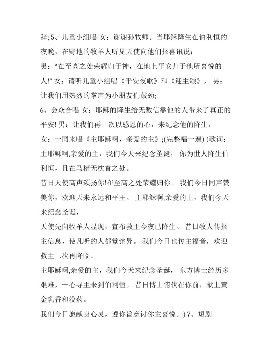 平安夜活动主持词(3篇)_第3页