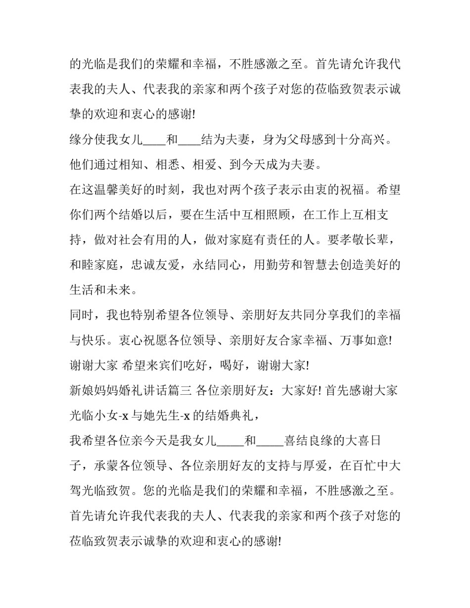 新娘妈妈婚礼讲话(九篇)_第2页