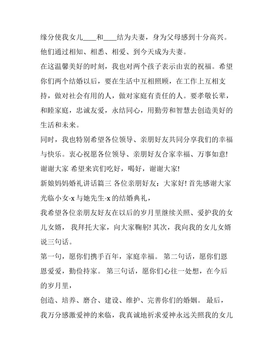 新娘妈妈婚礼讲话(九篇)_第3页