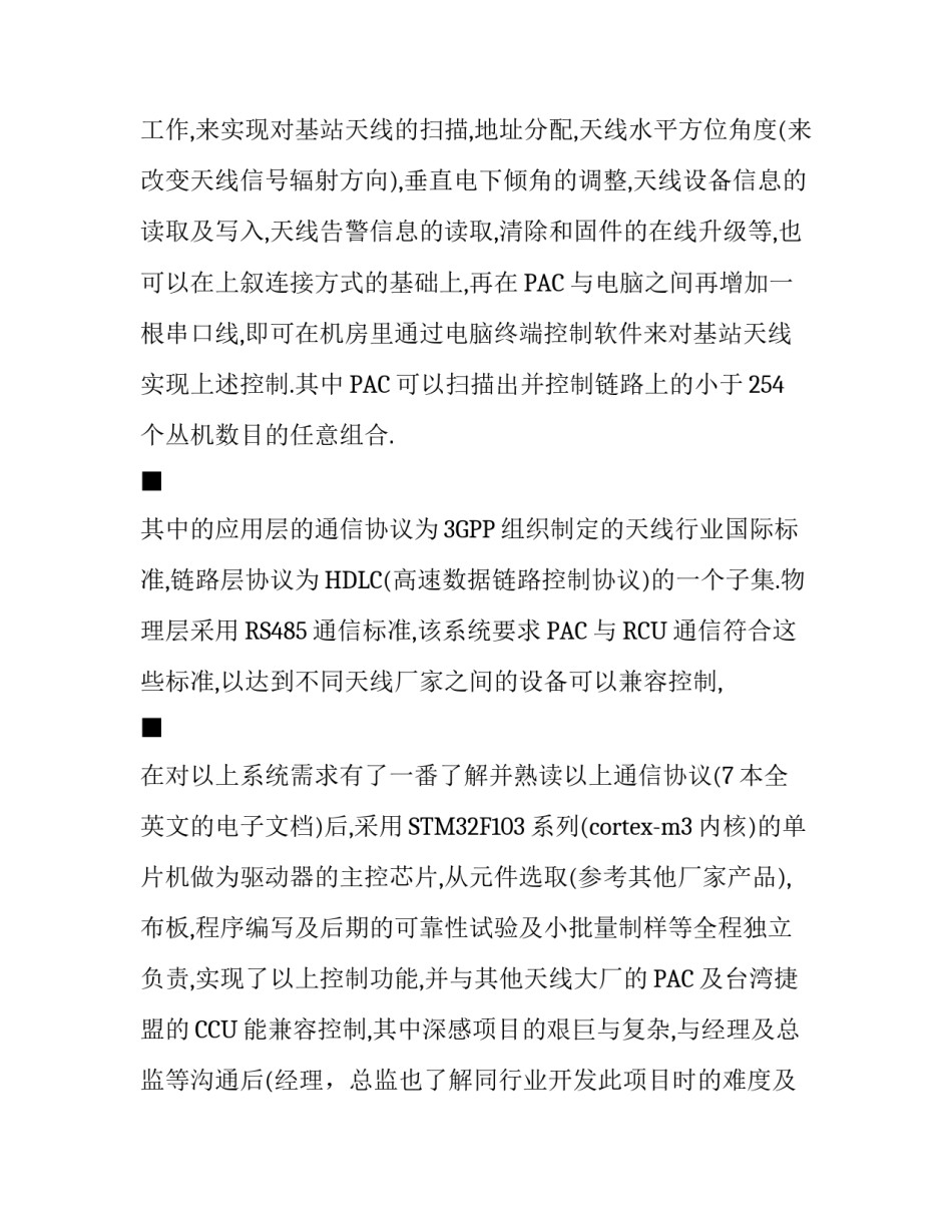 软件工程师个人简历样本_第3页