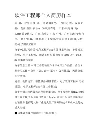软件工程师个人简历样本