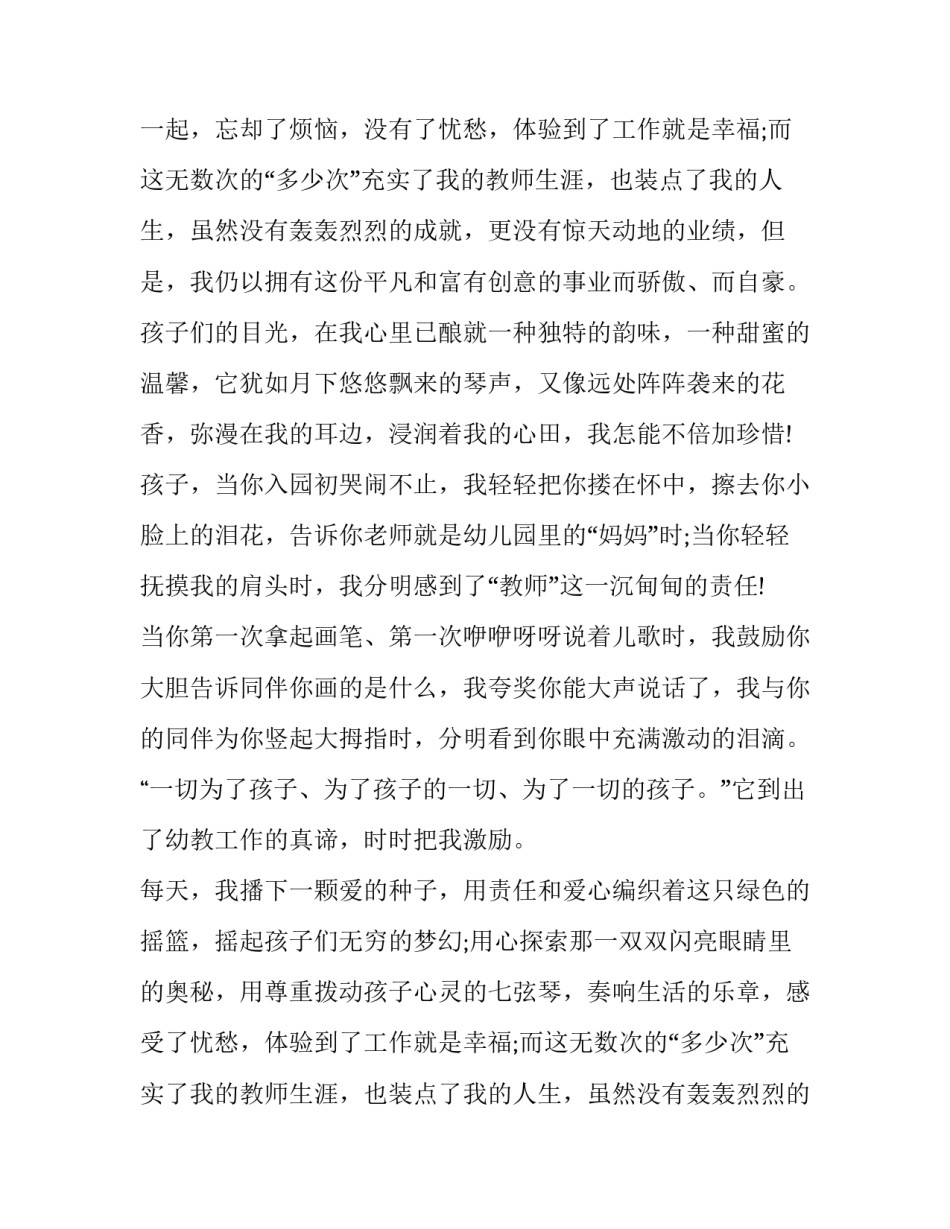 幼儿园教师讲话稿件简短(十六篇)_第2页