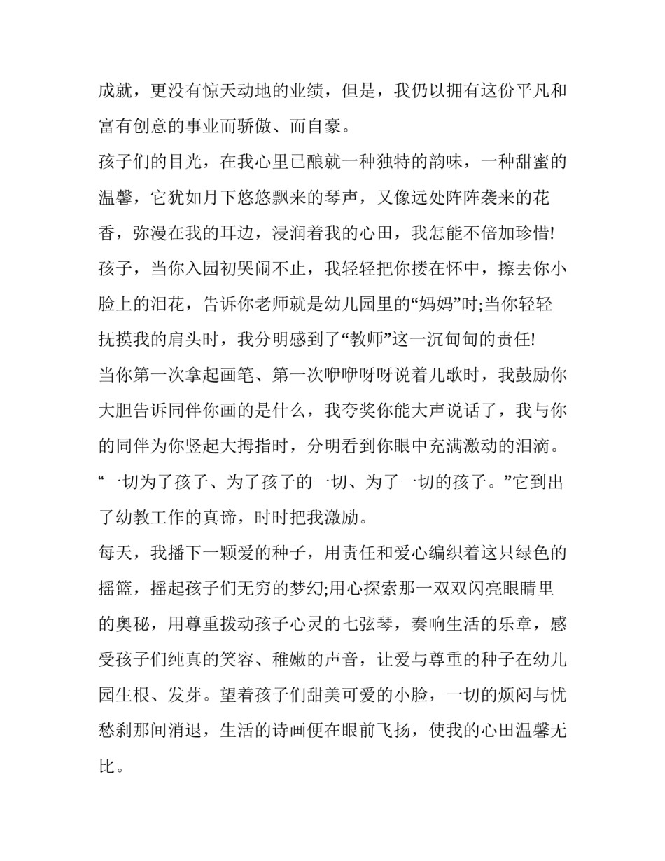 幼儿园教师讲话稿件简短(十六篇)_第3页