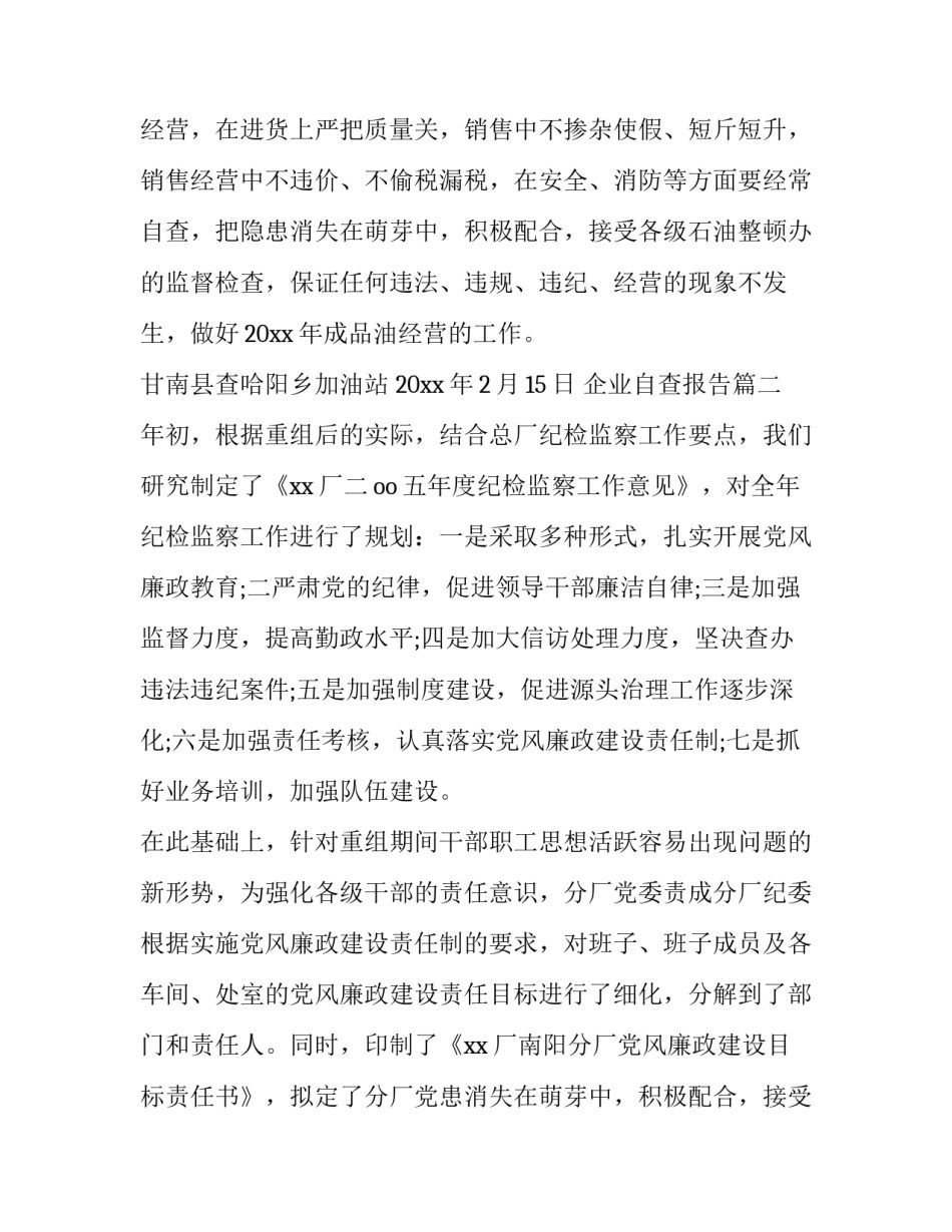 2023年企业自查报告(精选8篇)_第2页