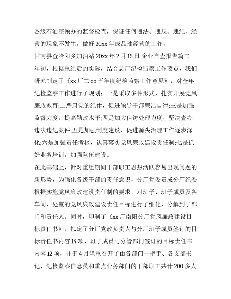 2023年企业自查报告(精选8篇)_第3页