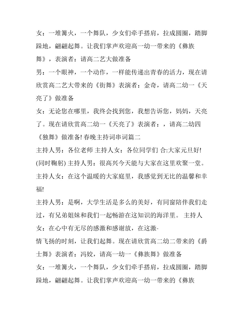 最新春晚主持词串词(十六篇)_第2页