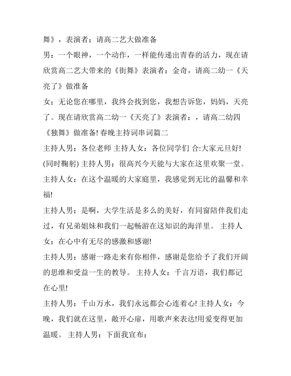 最新春晚主持词串词(十六篇)_第3页