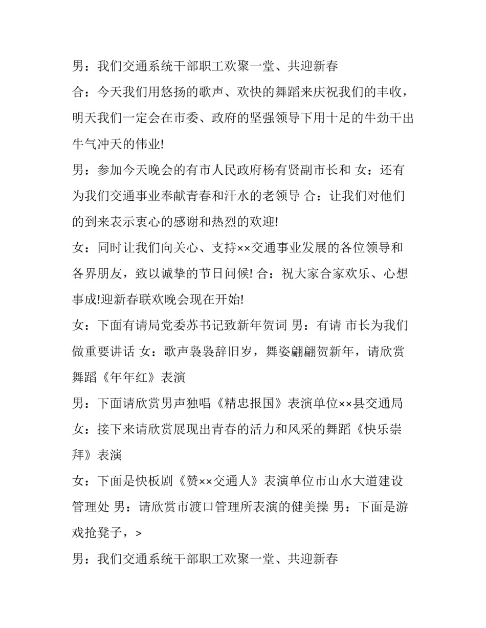 2023年元旦晚会主持人台词一人(17篇)_第2页