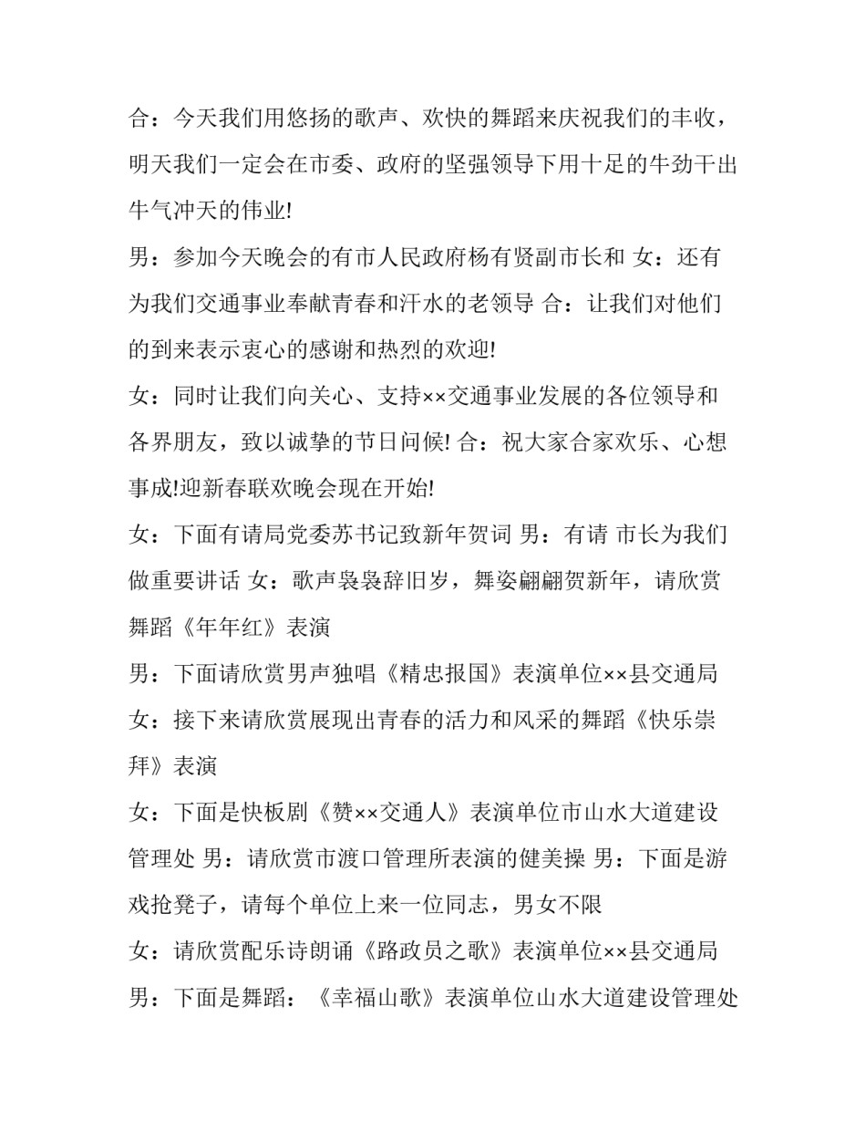 2023年元旦晚会主持人台词一人(17篇)_第3页