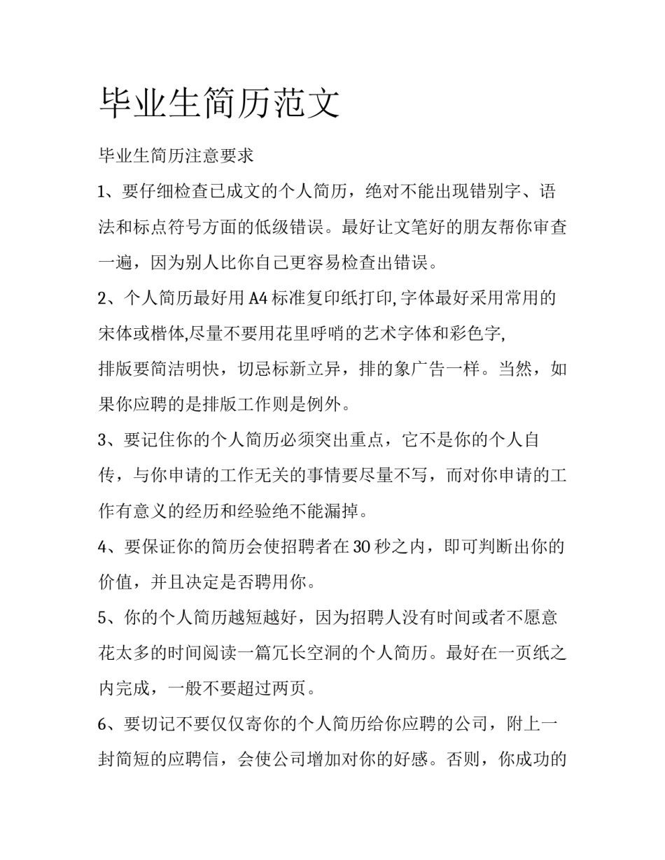 毕业生简历范文_第1页