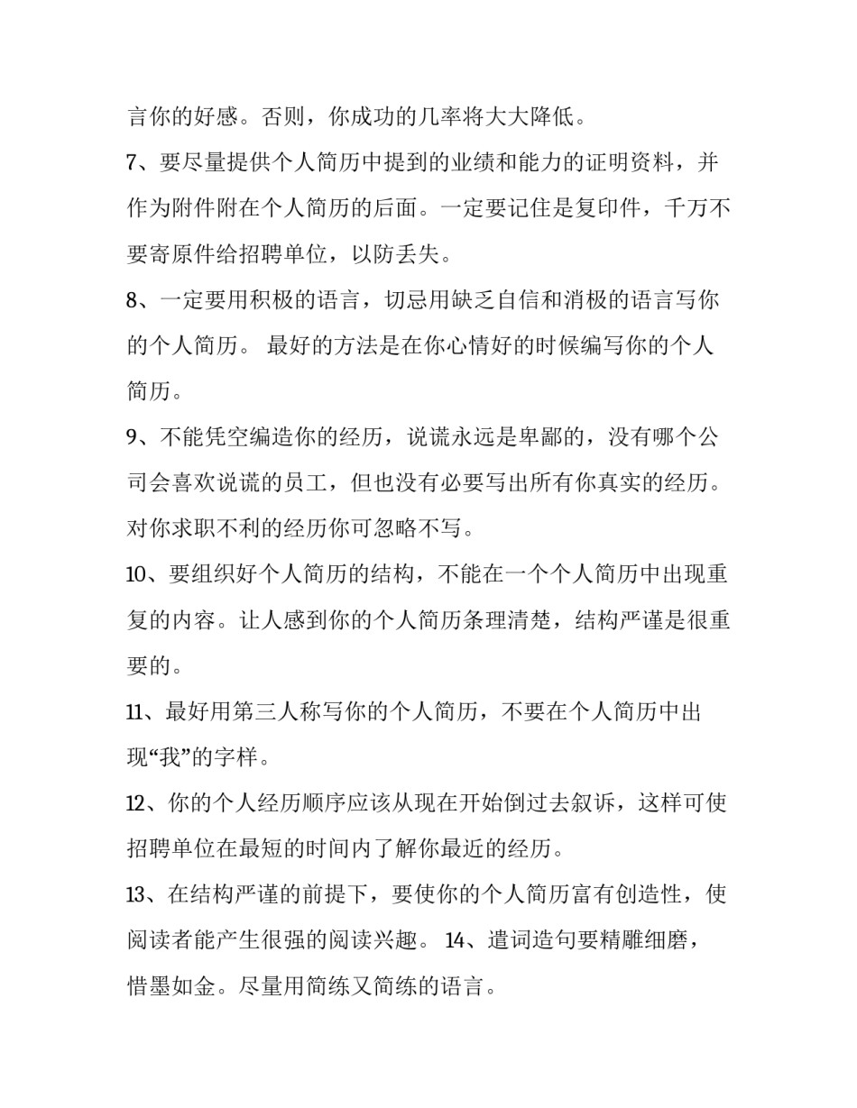 毕业生简历范文_第3页