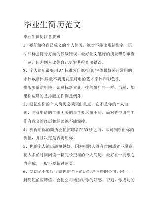 毕业生简历范文