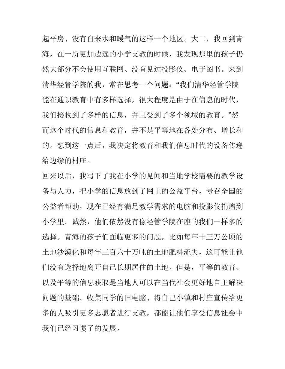 小学毕业典礼致辞(二十二篇)_第2页