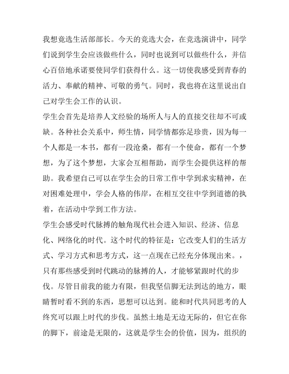 学生会生活部部长竞选演讲稿范文 学生会生活部副部长竞选演讲稿(3篇)_第2页