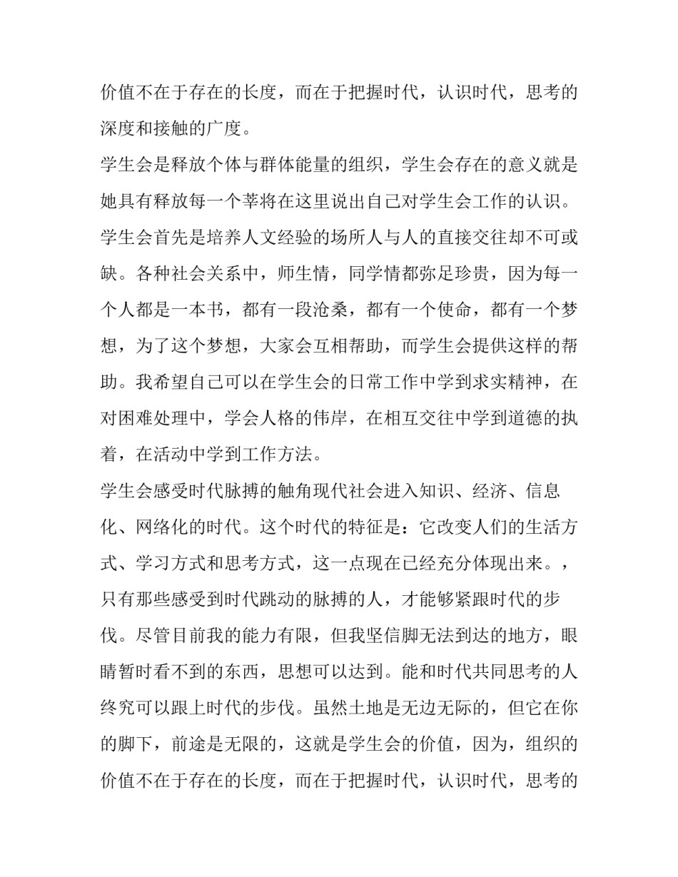 学生会生活部部长竞选演讲稿范文 学生会生活部副部长竞选演讲稿(3篇)_第3页