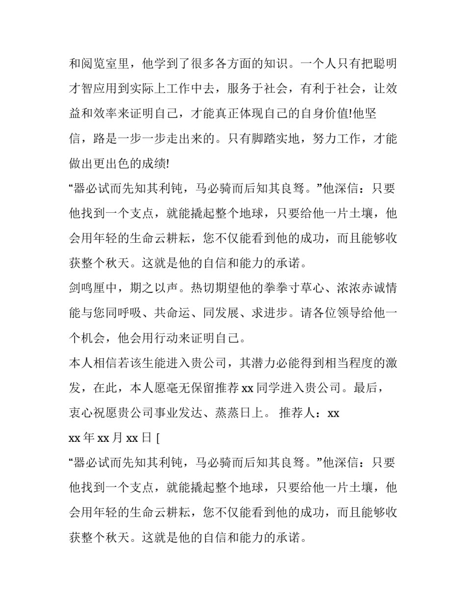 会计系学生求职推荐信范本_第2页