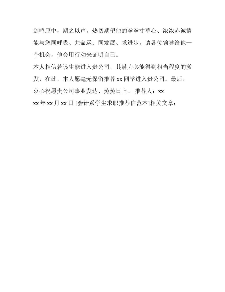 会计系学生求职推荐信范本_第3页