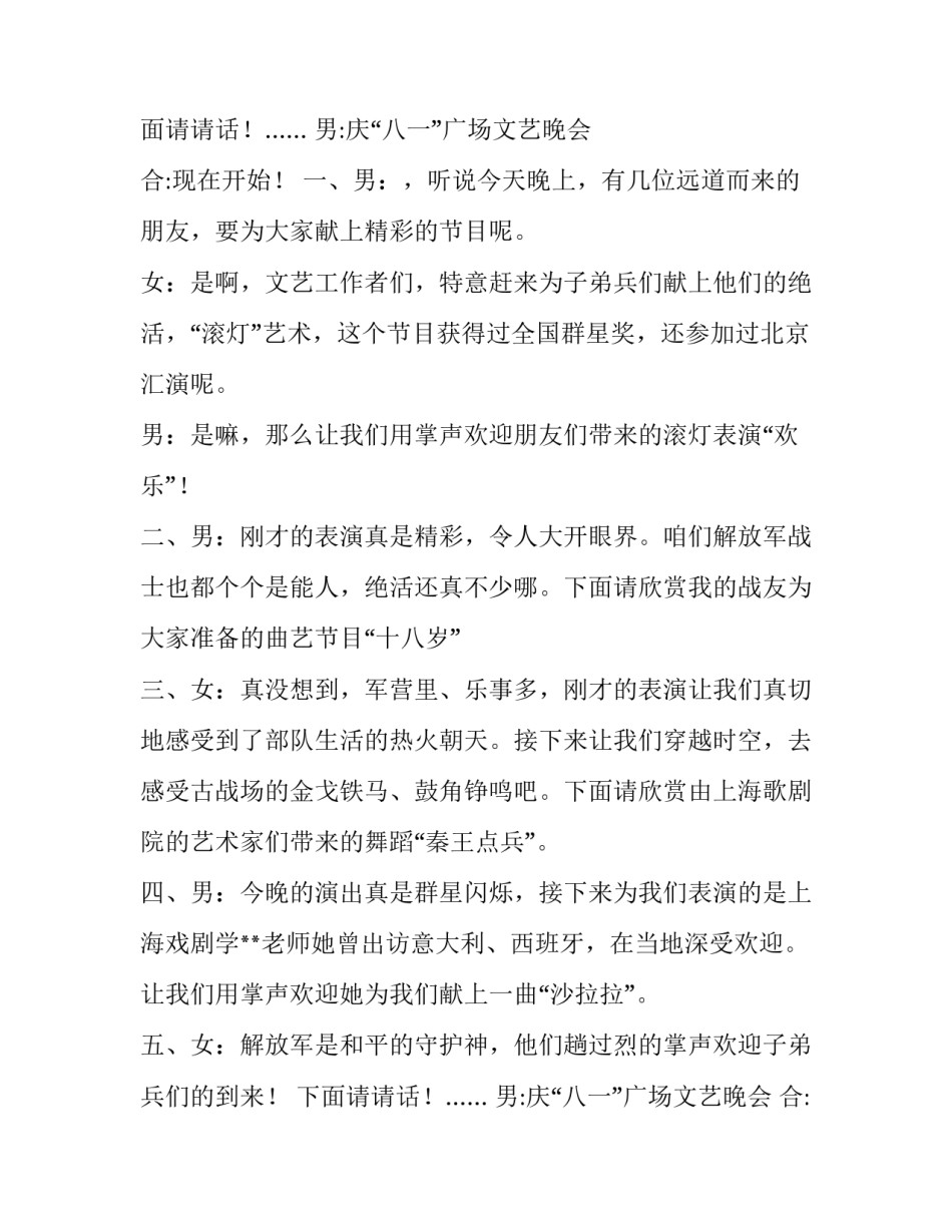 八一建军节的主持稿(17篇)_第2页