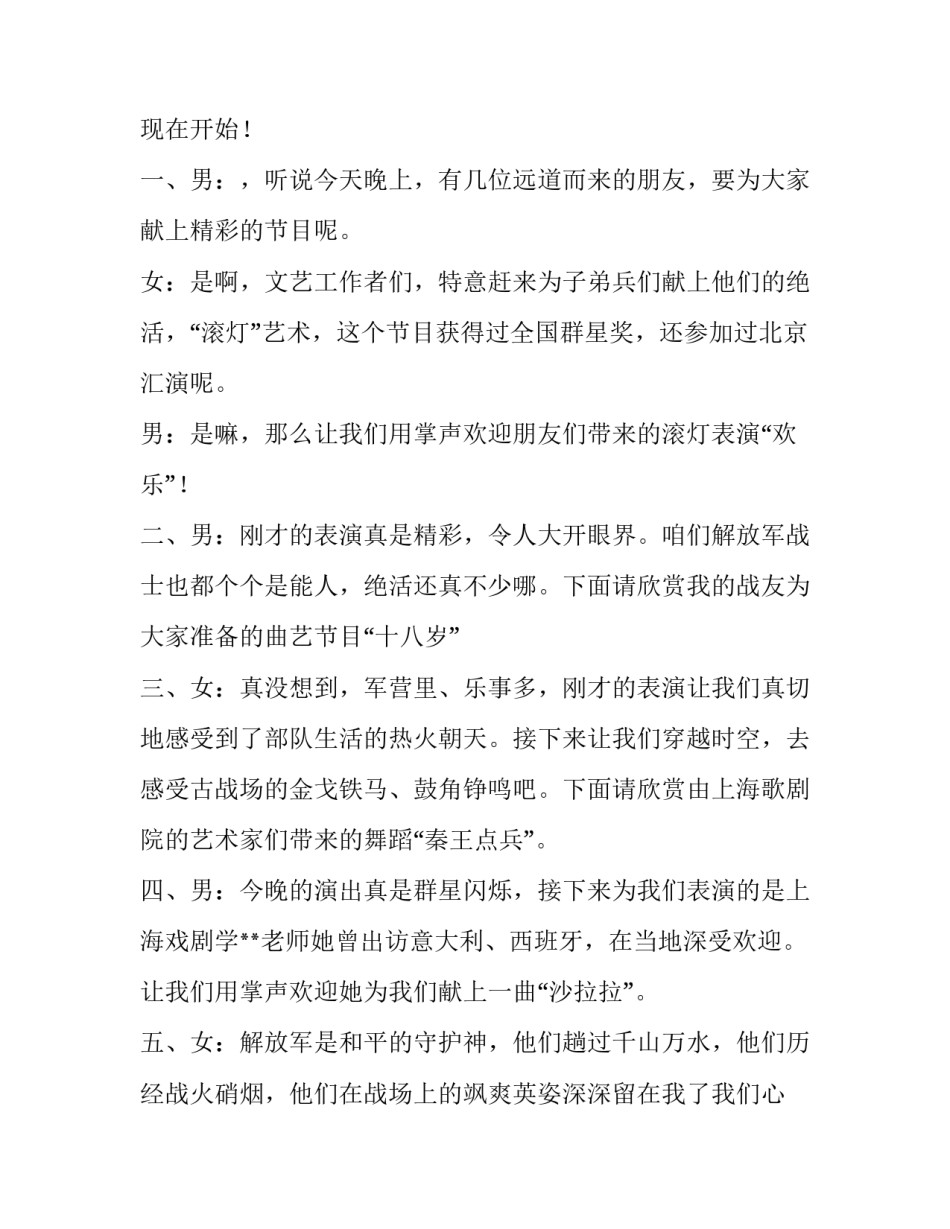 八一建军节的主持稿(17篇)_第3页