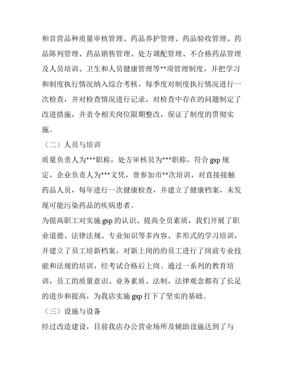 企业自查报告(大全11篇)_第3页