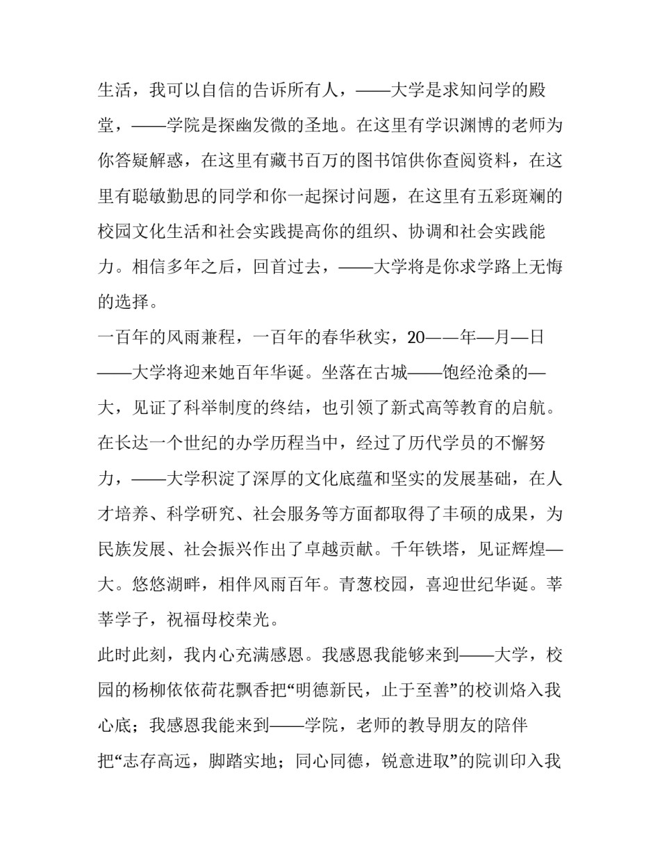 最新大学开学典礼演讲稿十网(汇总10篇)_第2页