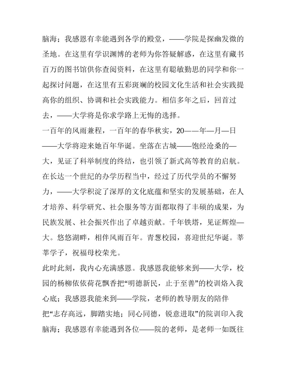 最新大学开学典礼演讲稿十网(汇总10篇)_第3页