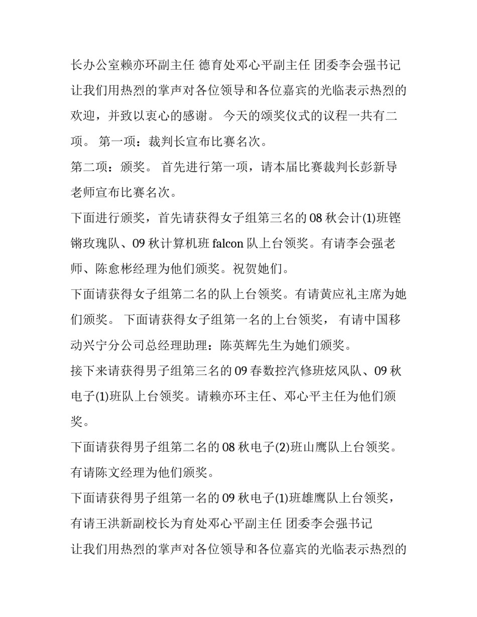 2023年主持体育比赛的主持词 体育比赛主持词(小学版(13篇)_第2页