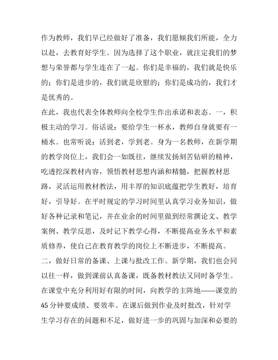 开学典礼教师讲话稿题目(实用15篇)_第2页