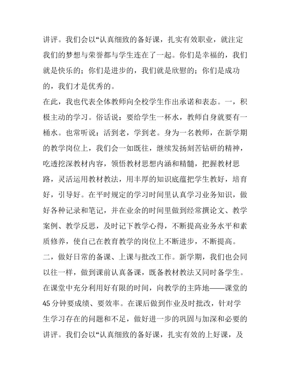 开学典礼教师讲话稿题目(实用15篇)_第3页