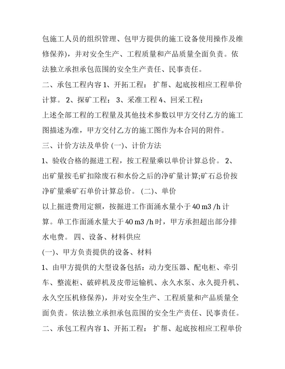 矿山井下行业劳动协议书(3篇)_第2页