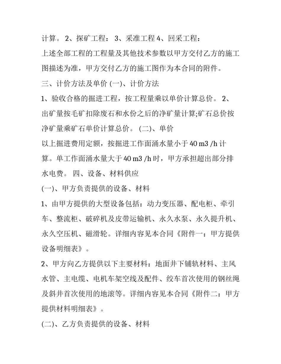 矿山井下行业劳动协议书(3篇)_第3页