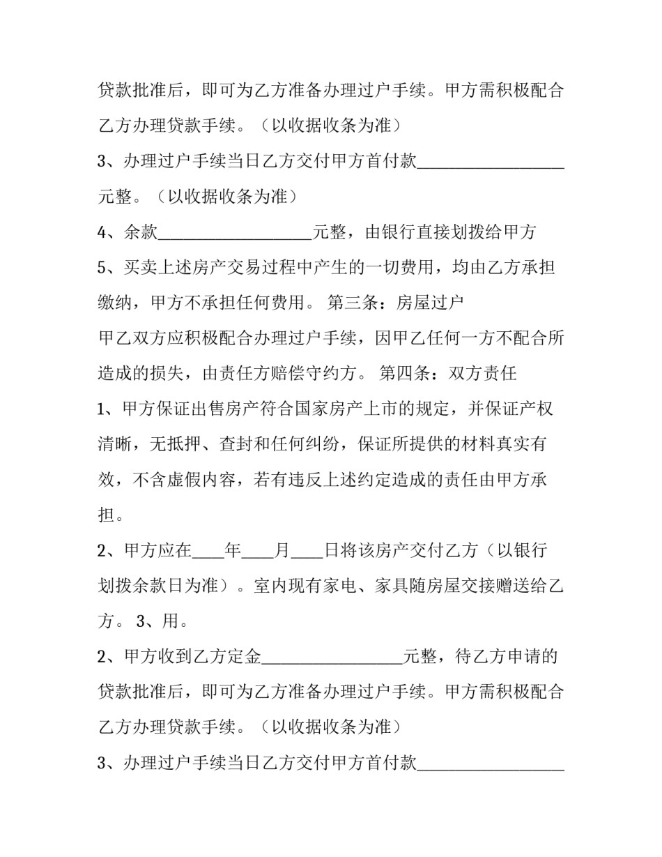 最新买卖的合同 汽车买卖合同(15篇)_第2页