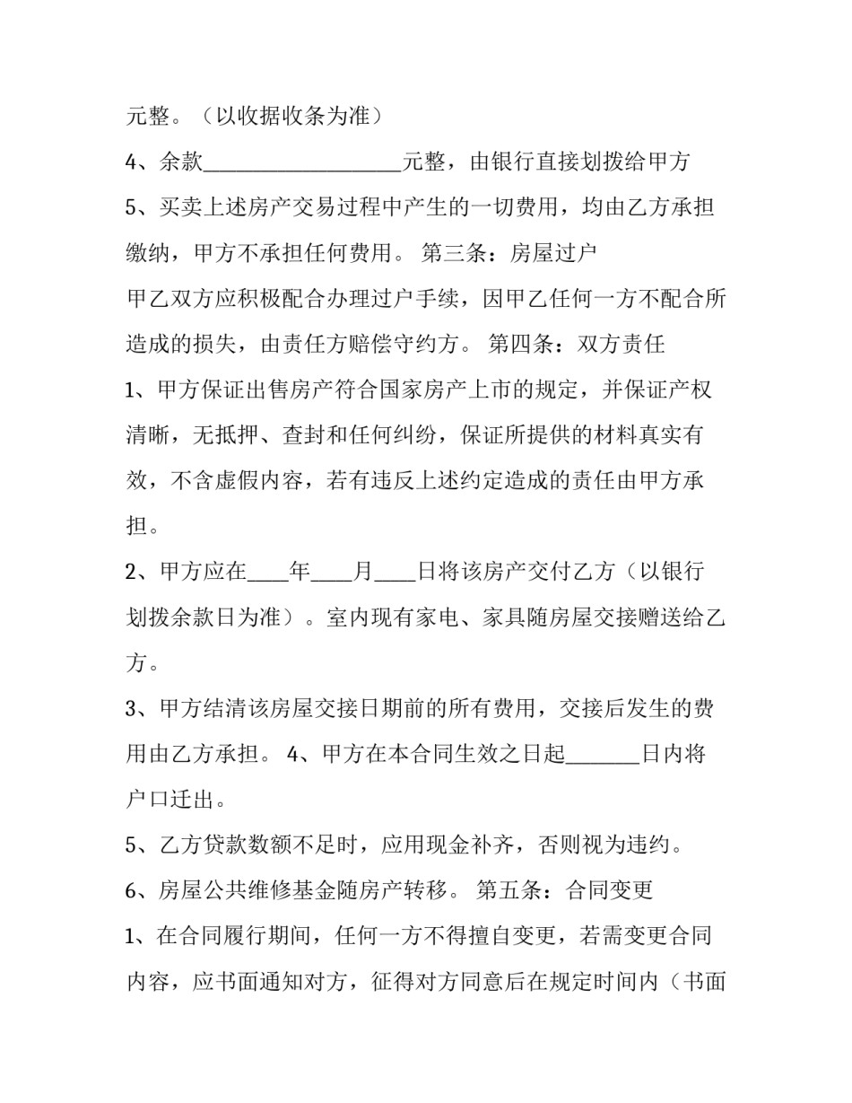 最新买卖的合同 汽车买卖合同(15篇)_第3页