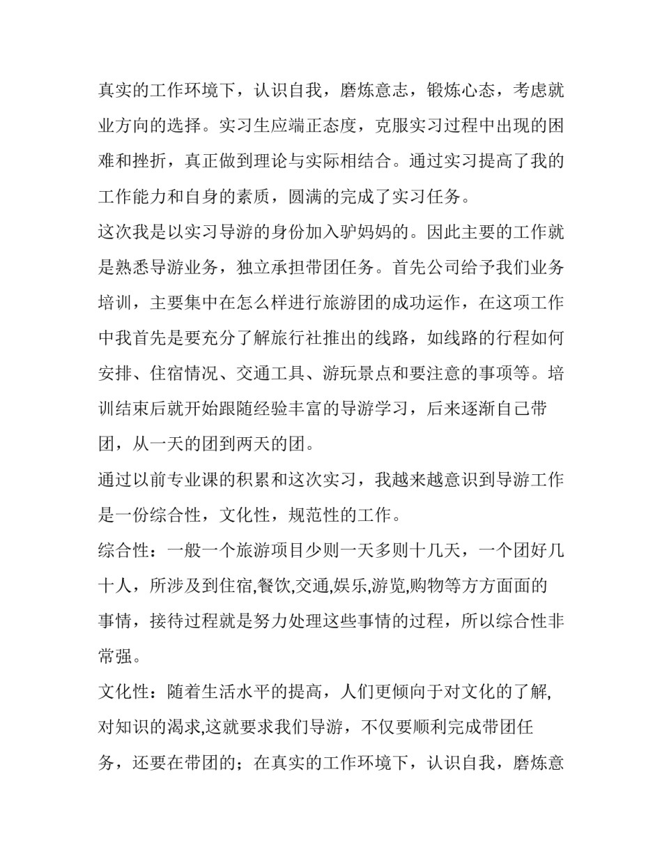 旅游学实训报告(6篇)_第2页