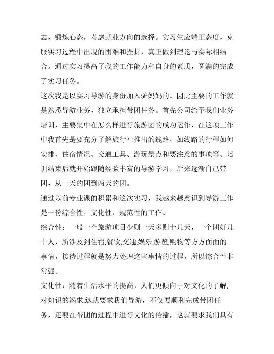 旅游学实训报告(6篇)_第3页
