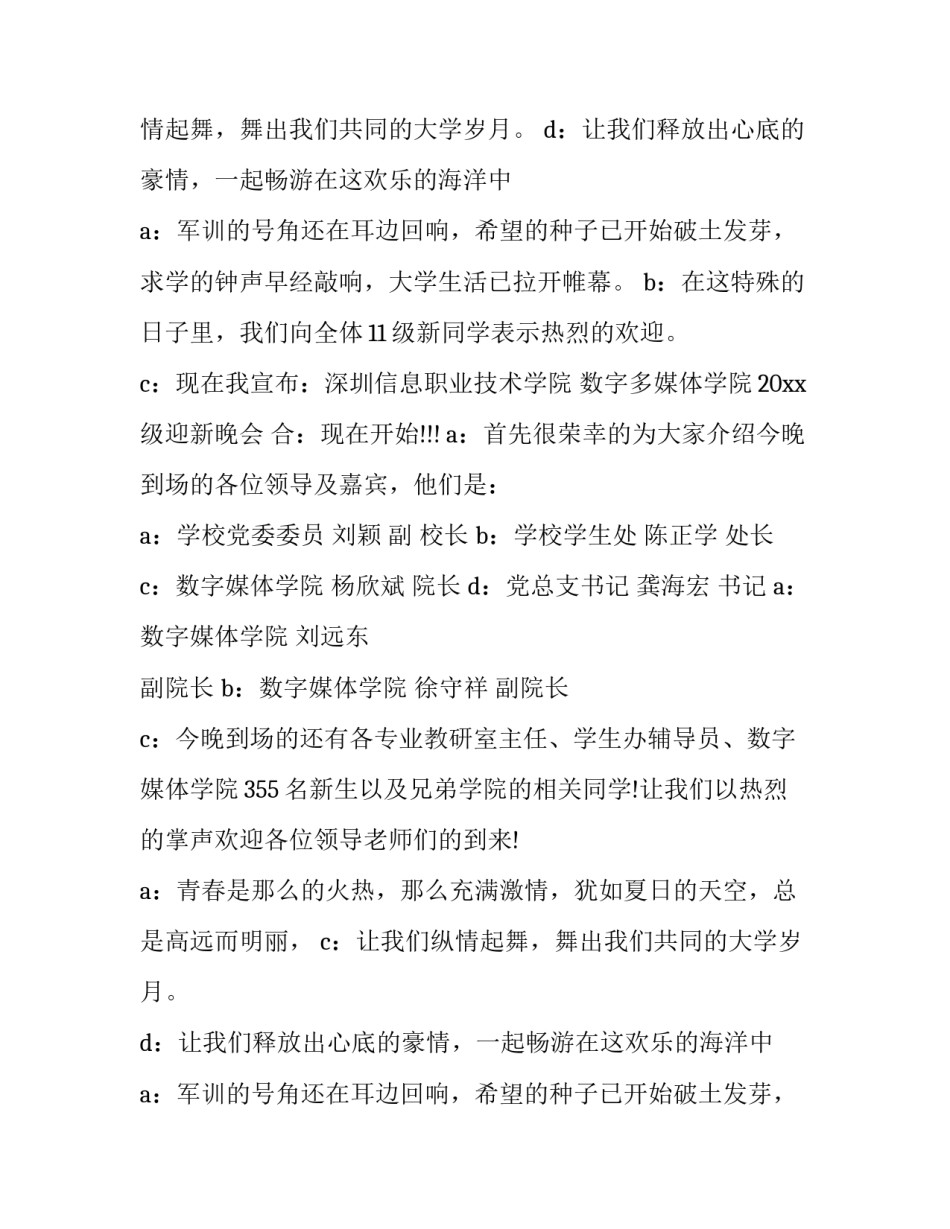 校园迎新晚会主持词结束词 校园迎新晚会主持词开场白单人(十七篇)_第2页