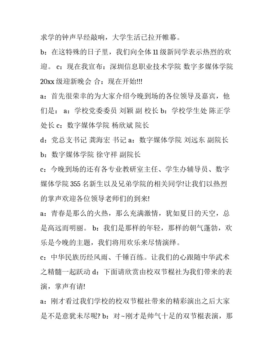 校园迎新晚会主持词结束词 校园迎新晚会主持词开场白单人(十七篇)_第3页