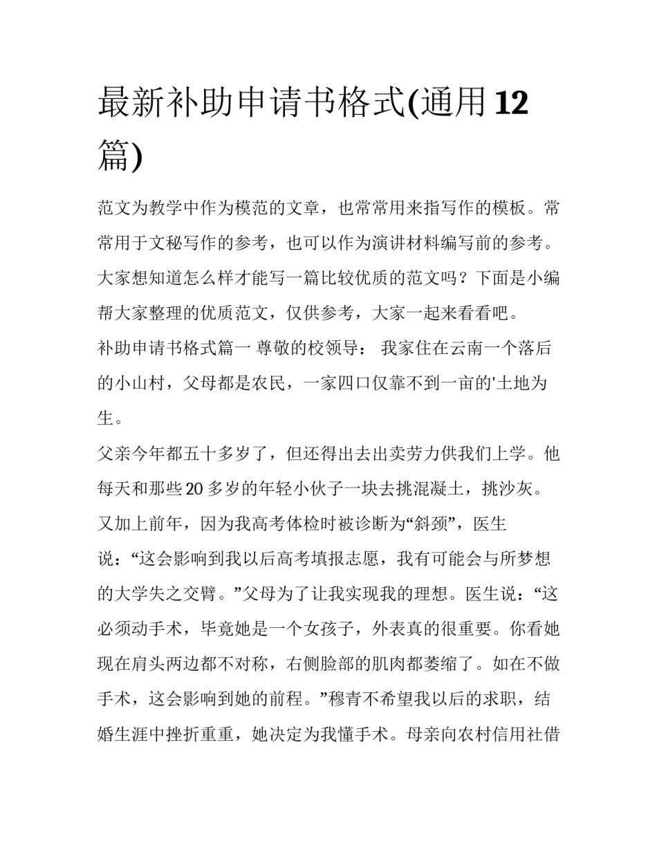 最新补助申请书格式(通用12篇)_第1页