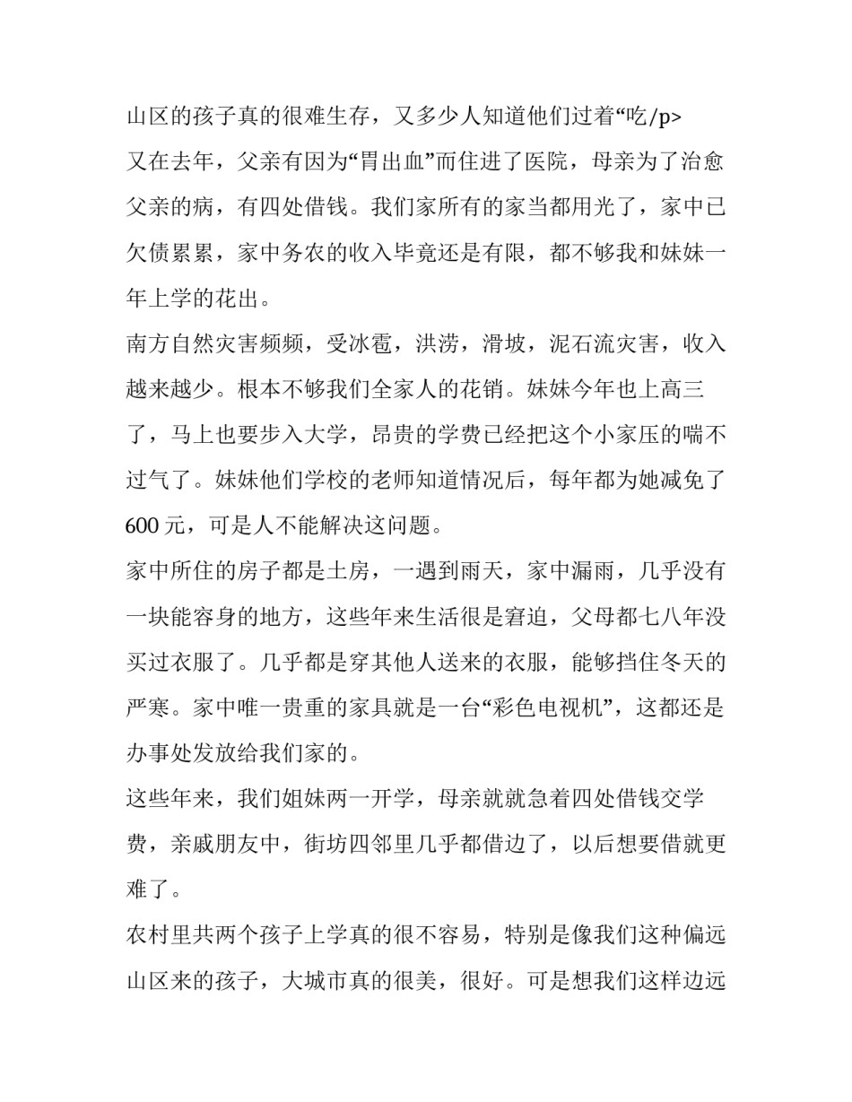 最新补助申请书格式(通用12篇)_第3页