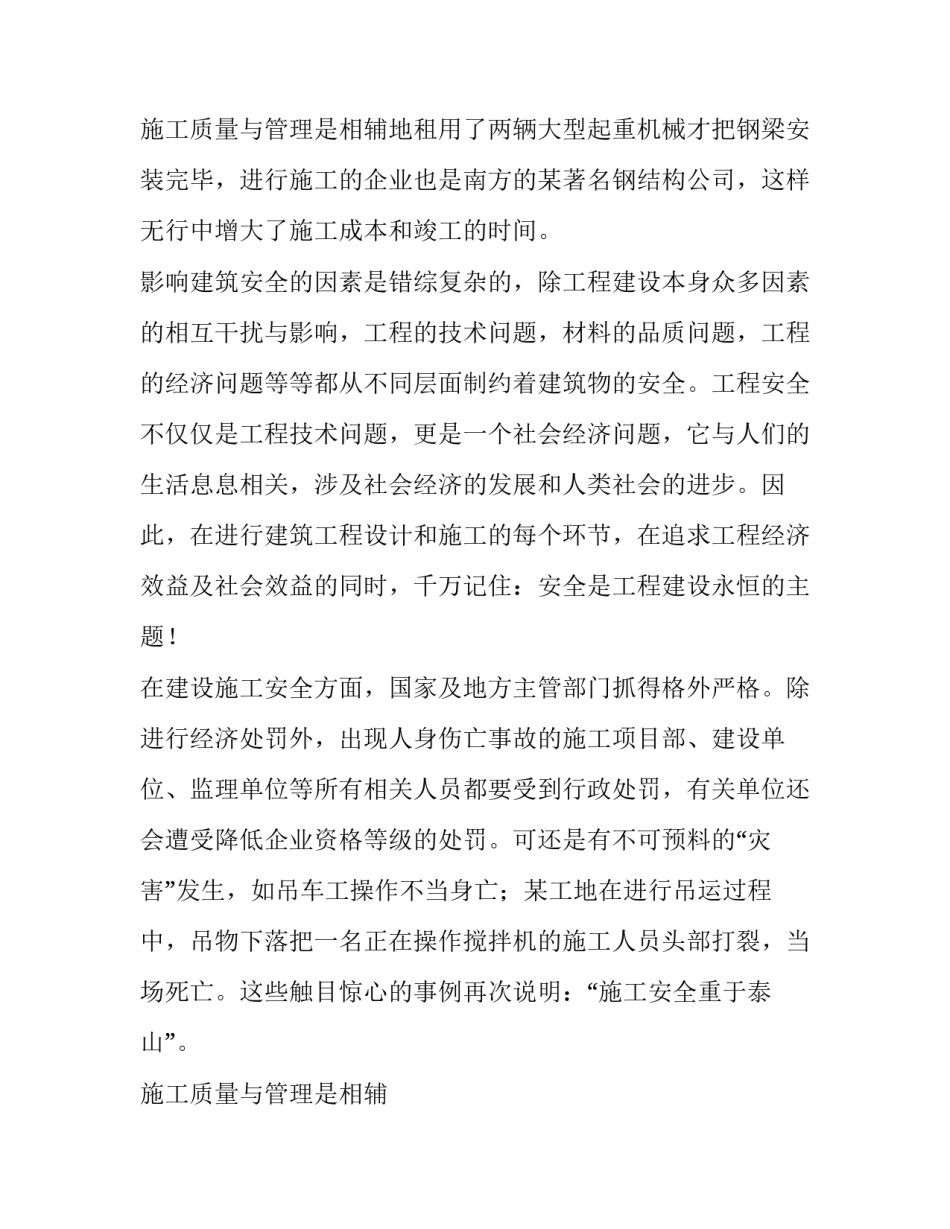 最新土木工程认识实习报告 建筑工程实习报告(7篇)_第3页